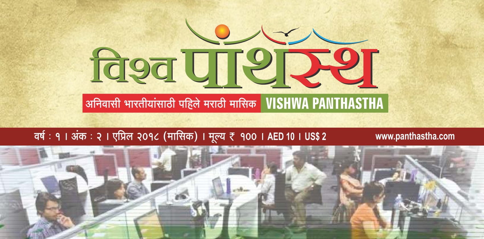 Vishwa Panthastha