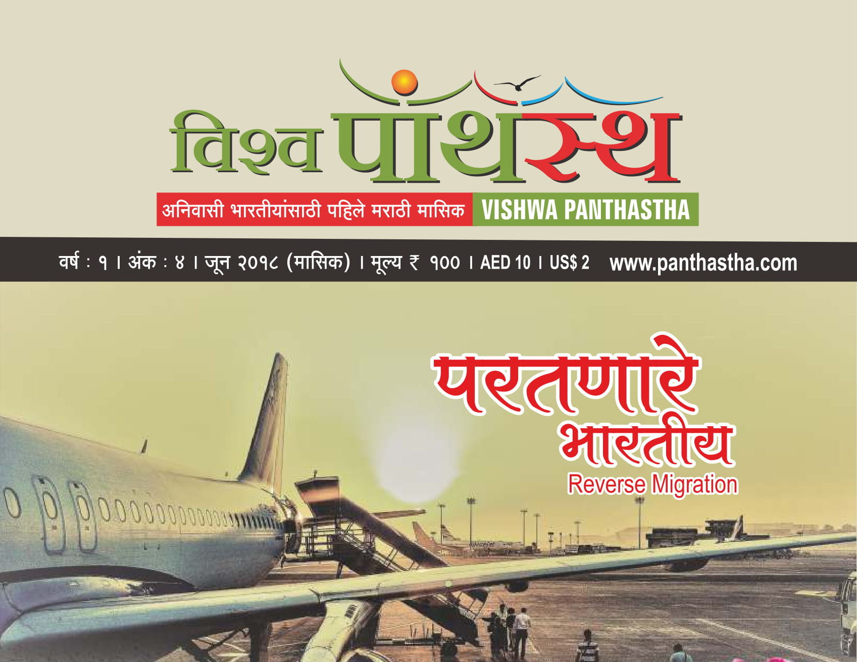 Vishwa Panthastha