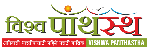 Vishwa Panthastha